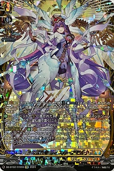 時の運命者 リィエル?アモルタ(FFR) 【DZ/BT02/FFR10FFR】